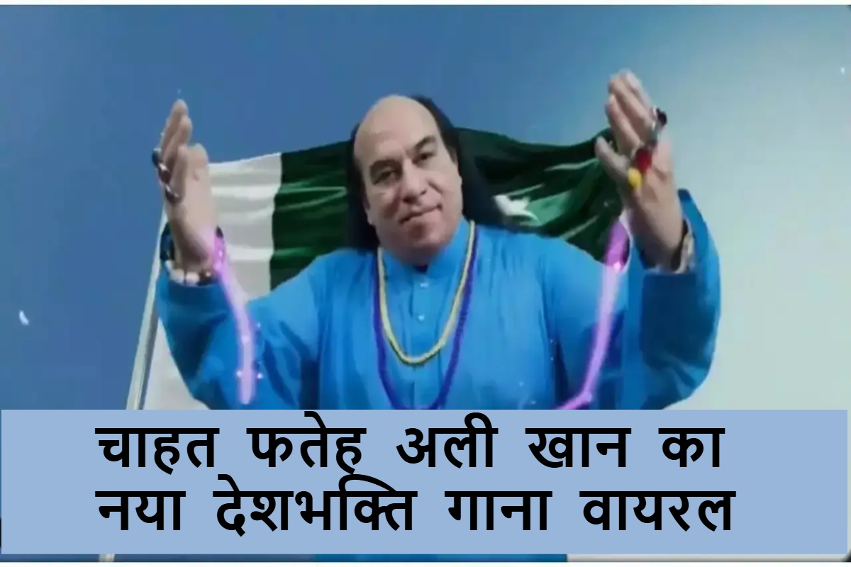 Chahat Fateh Ali Khan New Song 2025