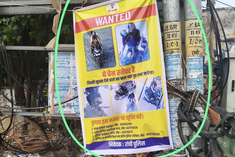 पुलिस कार्रवाई को तैयार, रांची के चौक-चौराहों में लगे चेन छीनने वाले अपराधियों के पोस्टर