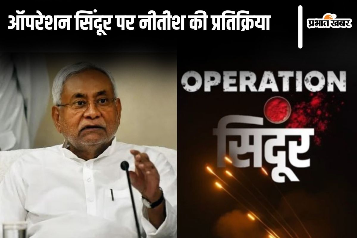 nitish kumar on operation sindoor