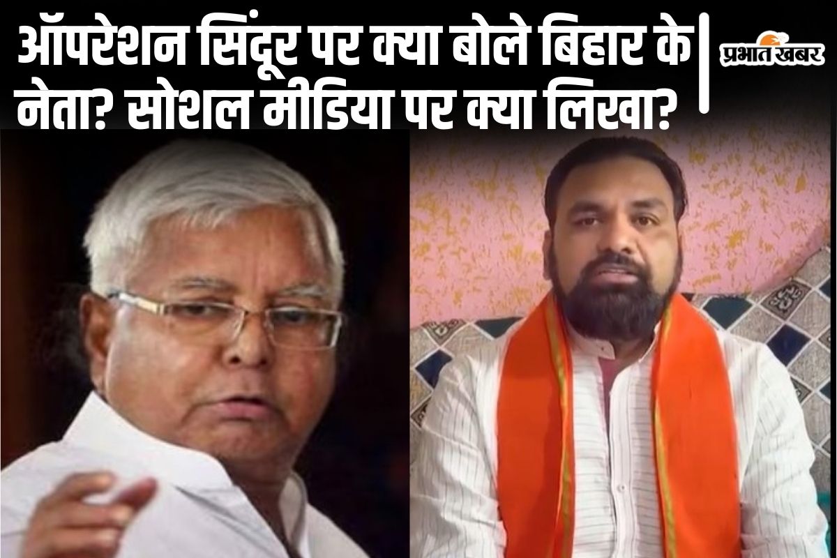 bihar politicians on operation sindoor