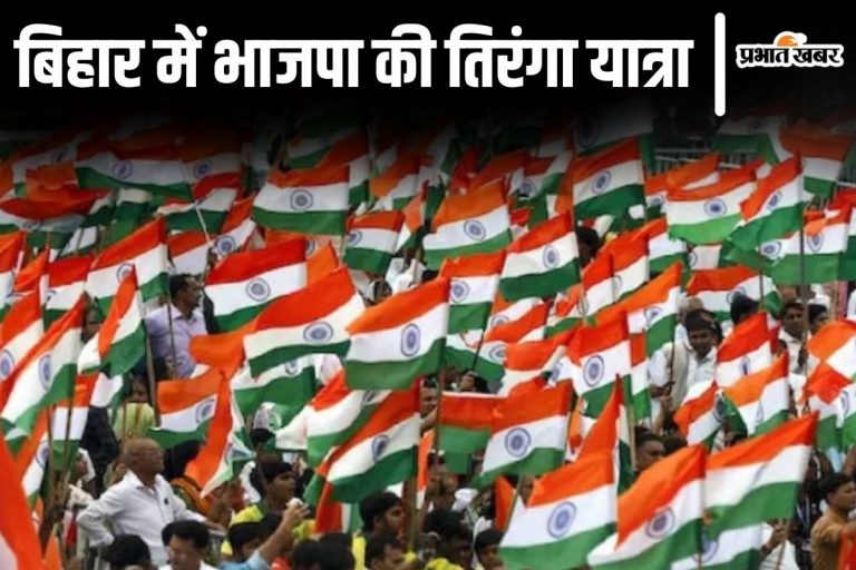 बिहार में पीएम मोदी की रैली से पहले भाजपा की तिरंगा यात्रा, BJP बताएगी ऑपरेशन सिंदूर की उपलब्धियां