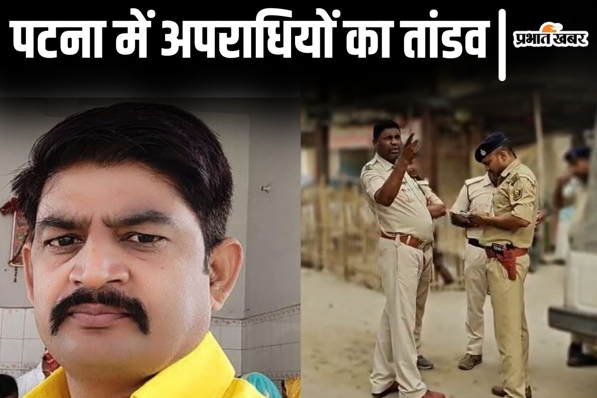 patna crime news