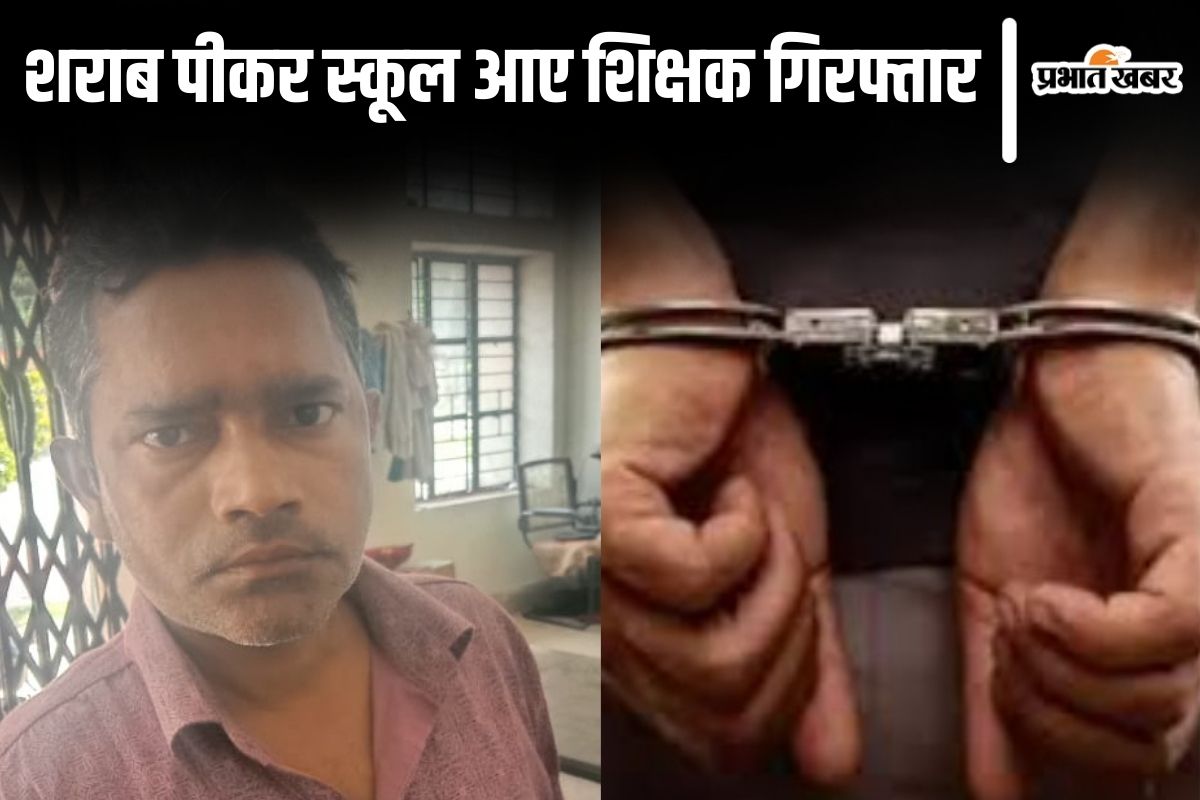 madhepura teacher news
