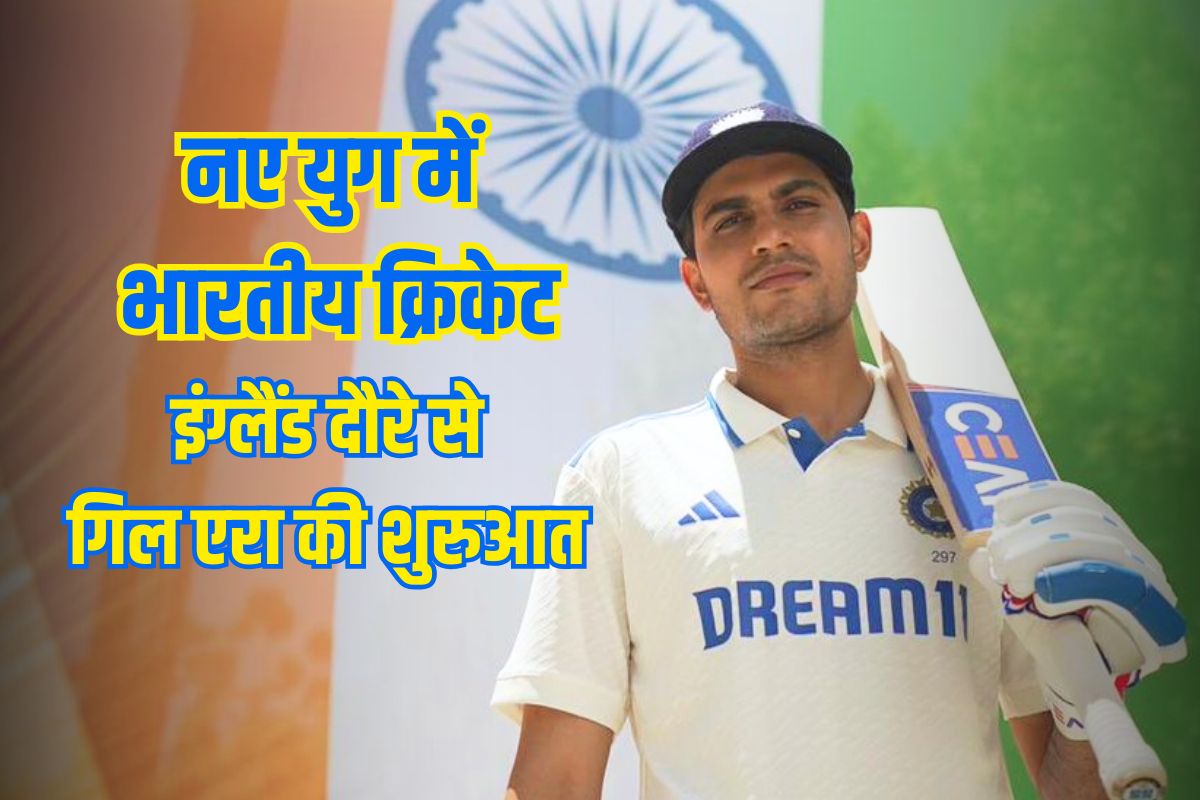 Shubman Gill to lead Indian Squad for England Test Series.