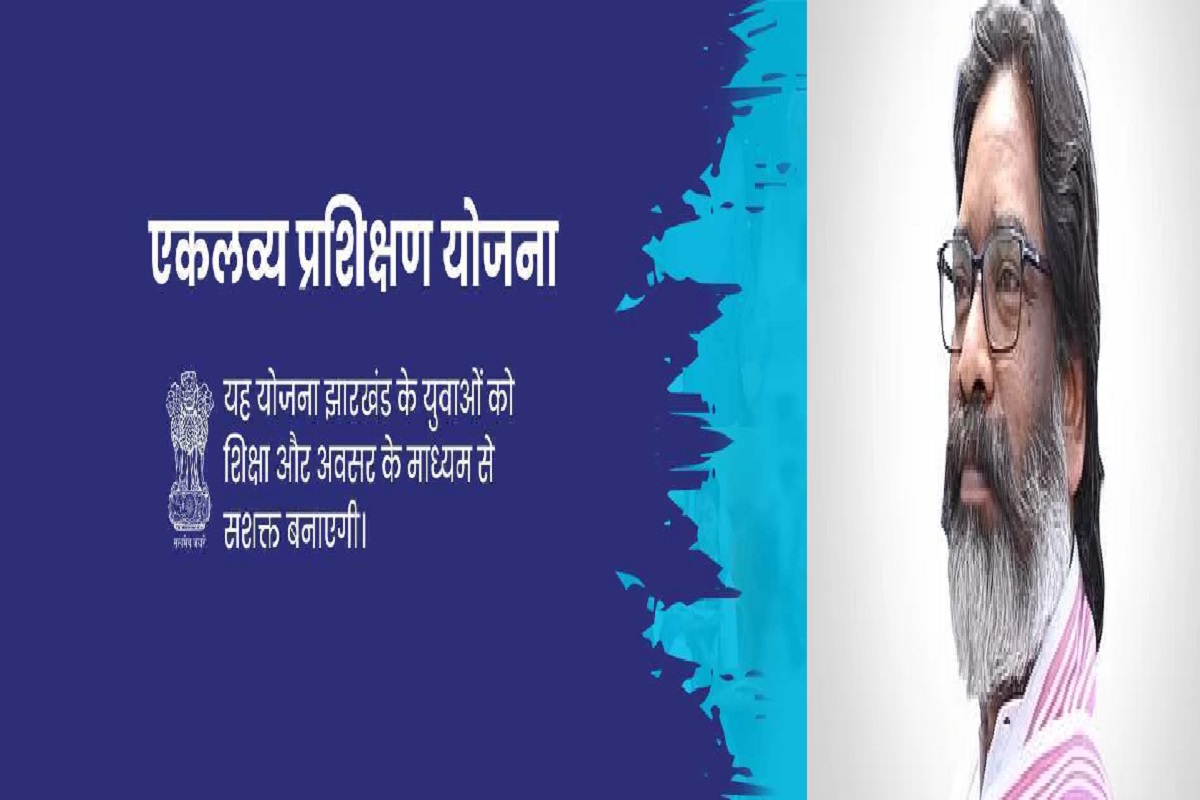 Eklavya Prashikshan Yojana