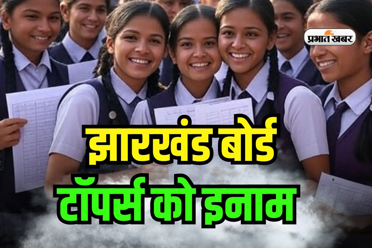 JAC Board 10th Topper Prize