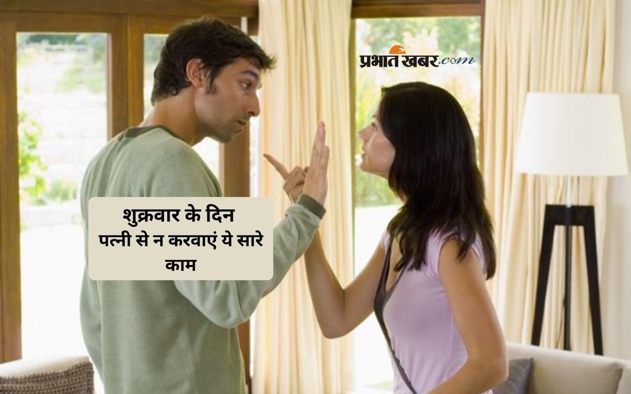 why you should not ask your wife to do certain things on friday