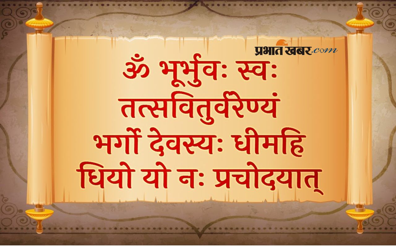 Gayatri Mantra Jaap