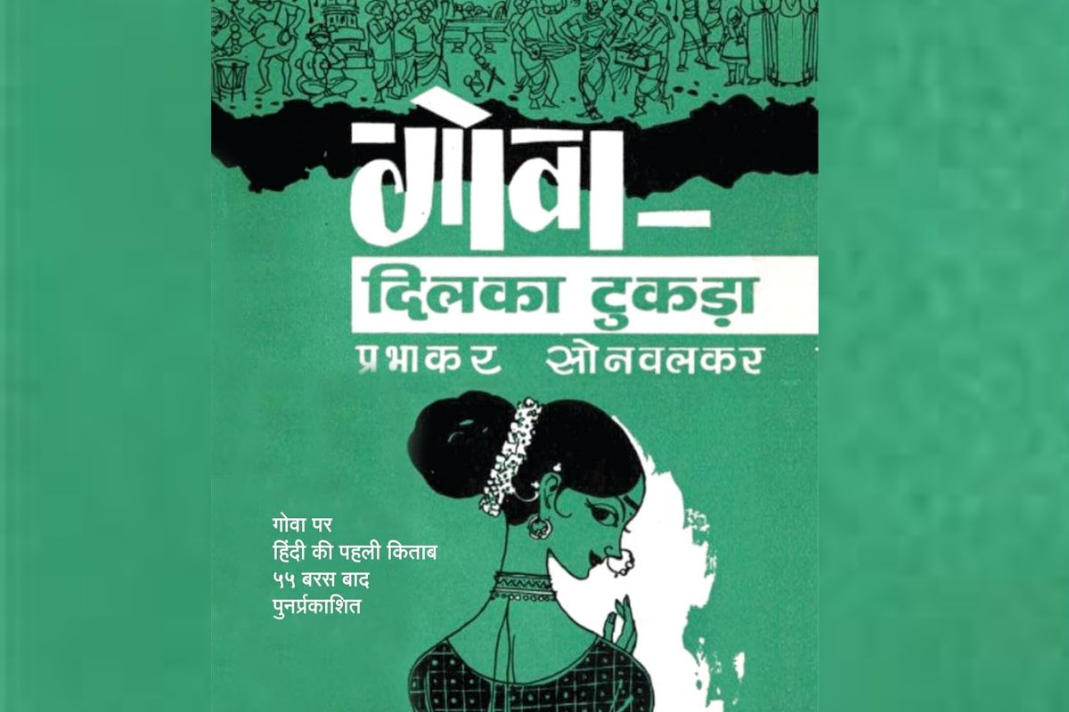 Goa- Dil Ka Tukda