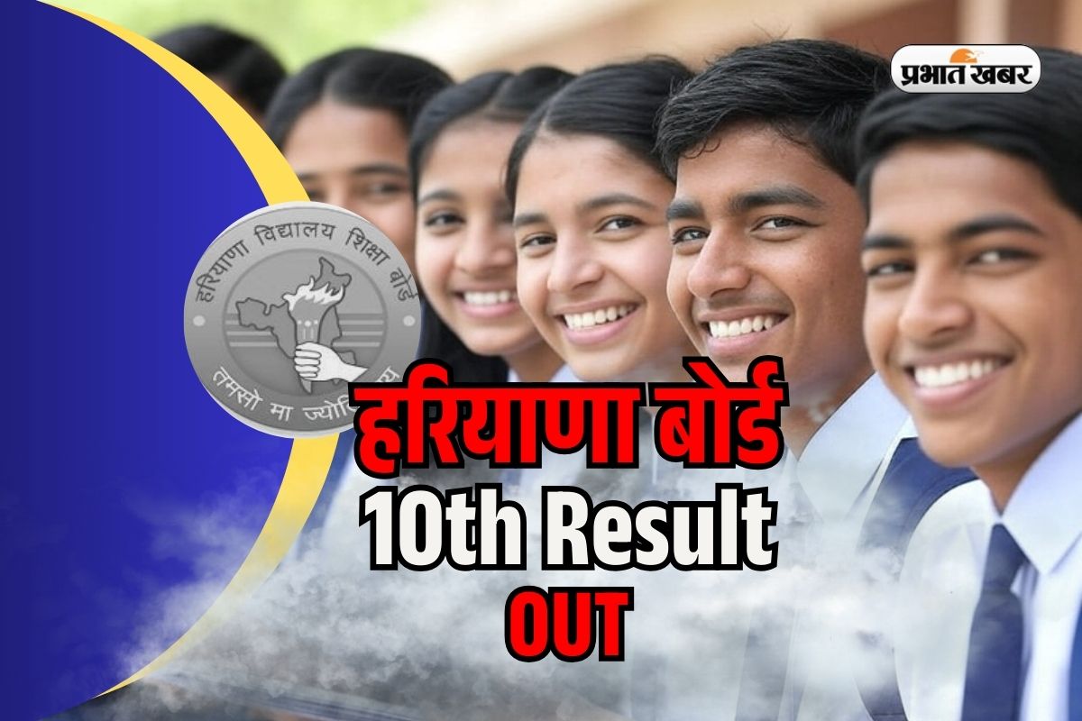 HBSE Haryana Board 10th Result 2025