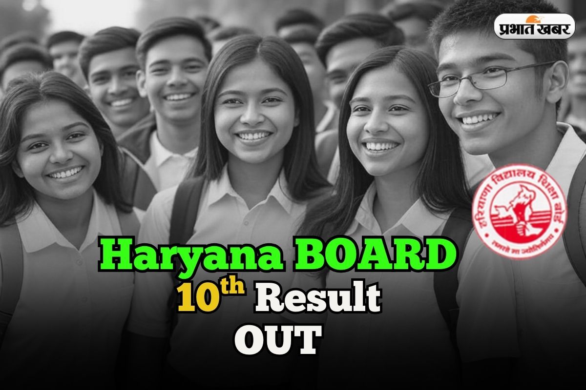 HBSE 10th Result 2025 OUT