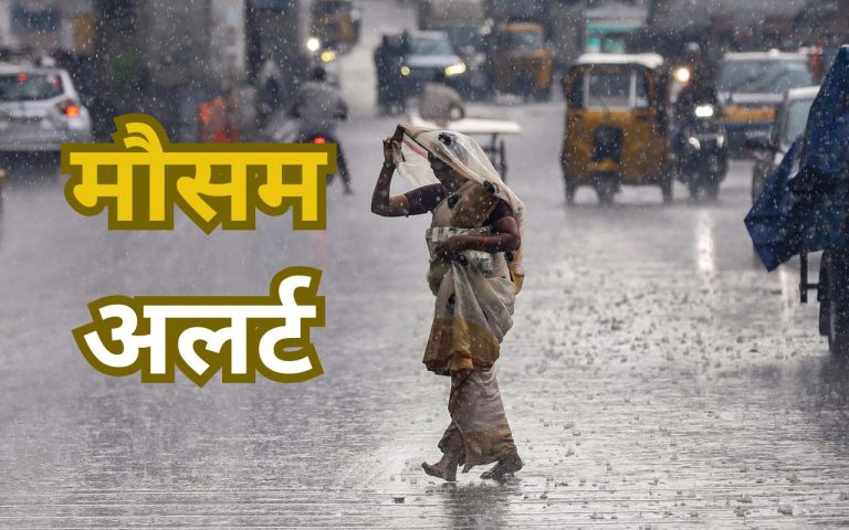 Heavy Rain Alert: झारखंड में 31 मई तक भारी से भारी बारिश की संभावना, येलो अलर्ट जारी