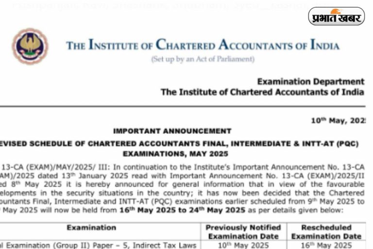 ICAI CA Exam Schedule 2025: आईसीएआई सीए परीक्षा की नई तारीखें घोषित, जानें कब होगी कौन सी परीक्षा