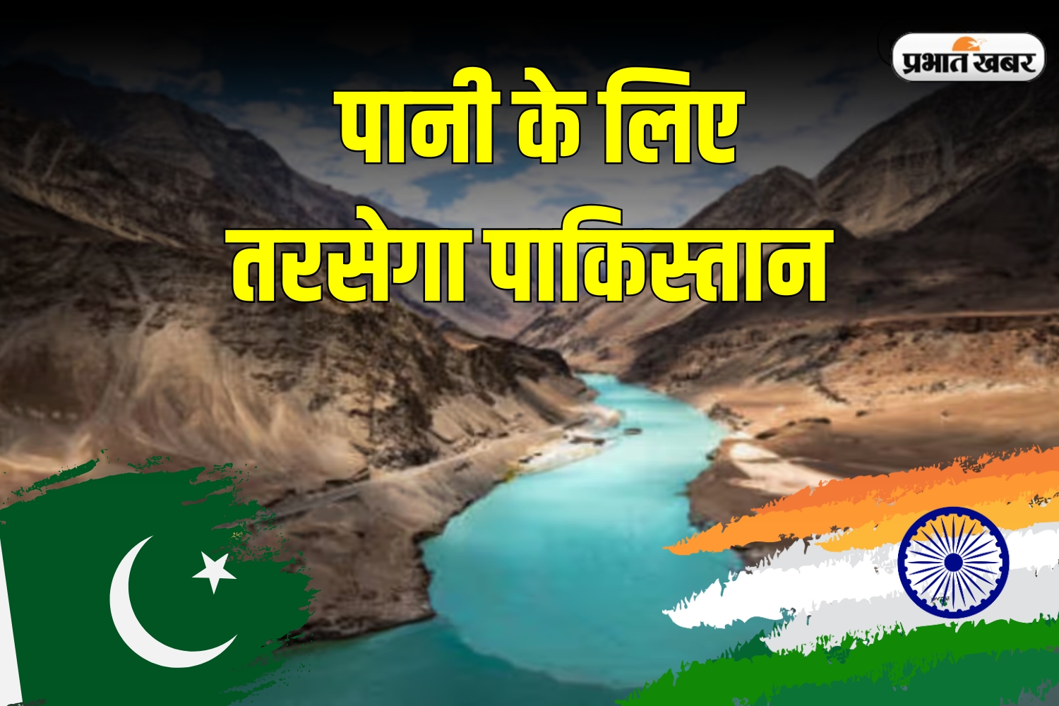 Indus Waters Treaty