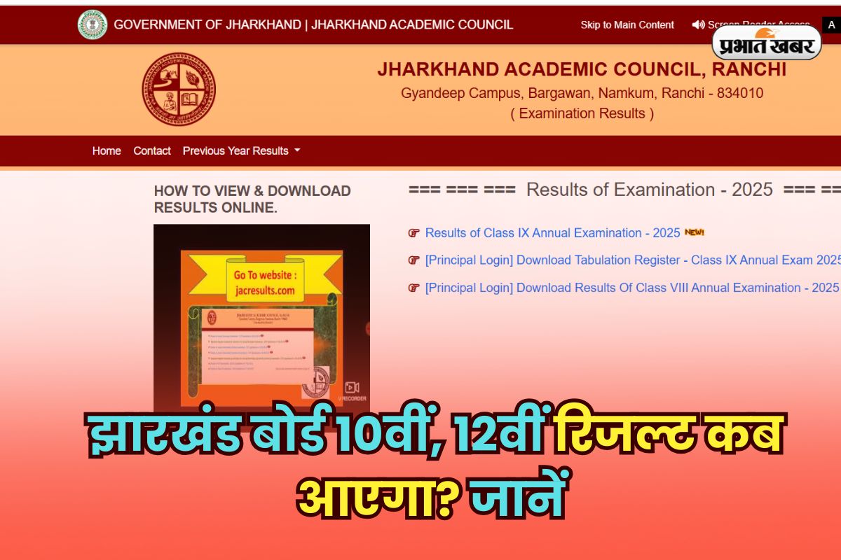 JAC 10th 12th Result 2025
