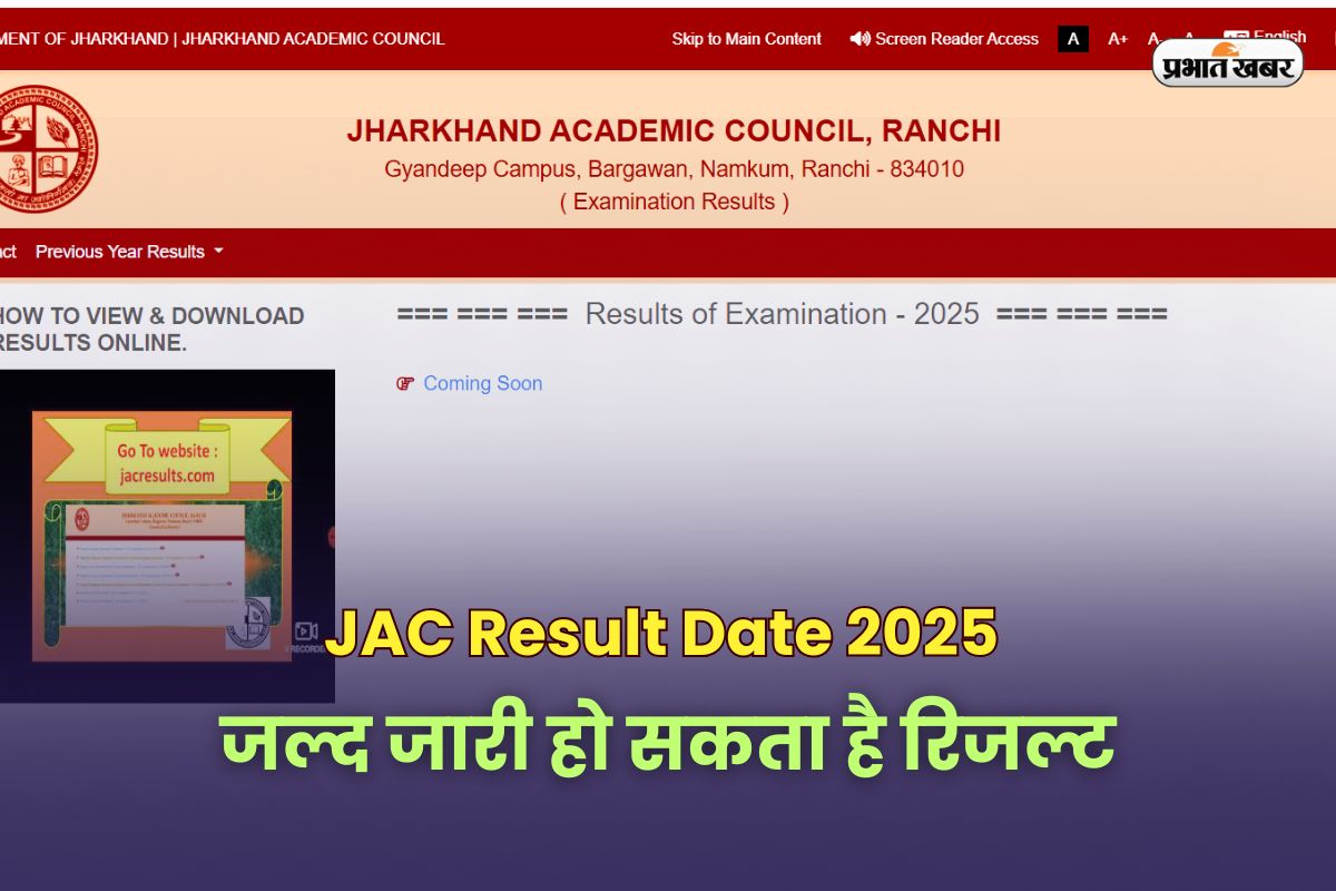 JAC 10th 12th Result Date 2025