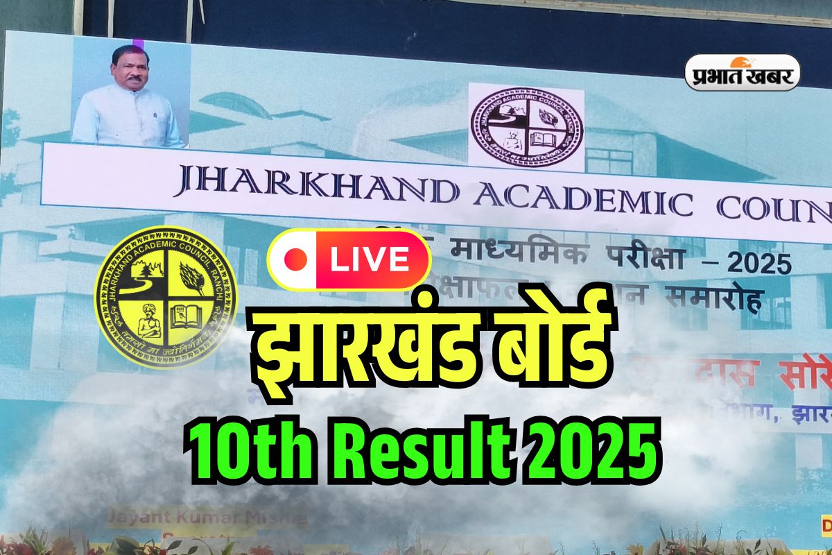 JAC Board 10th Result 2025 LIVE