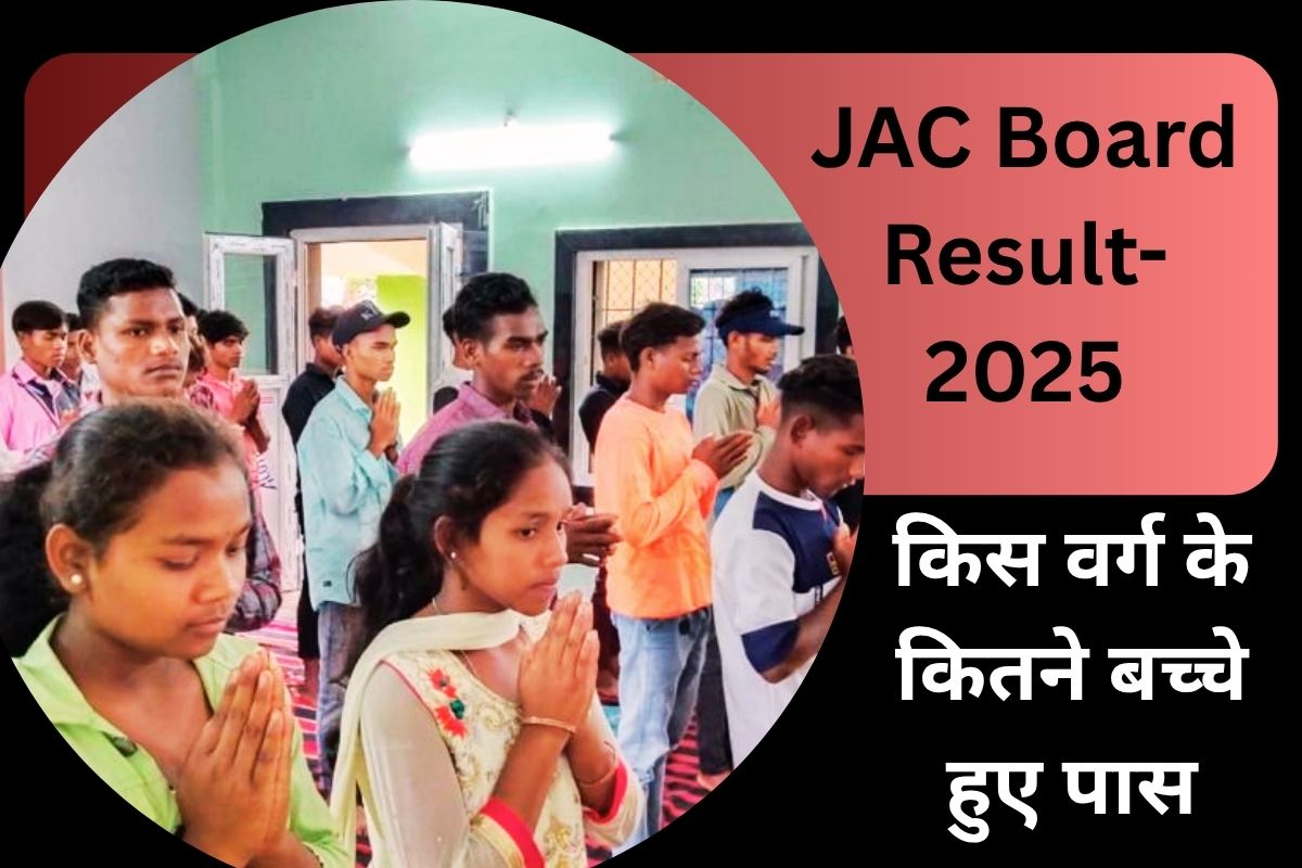 JAC Board Result 2025
