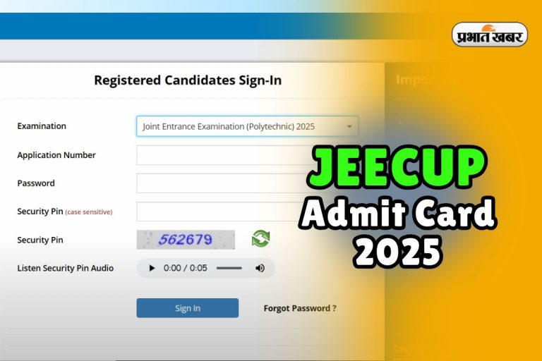 JEECUP Admit Card 2025 OUT: यूपी पॉलिटेक्निक एग्जाम का एडमिट कार्ड जारी, यहां डायरेक्ट लिंक से करें डाउनलोड