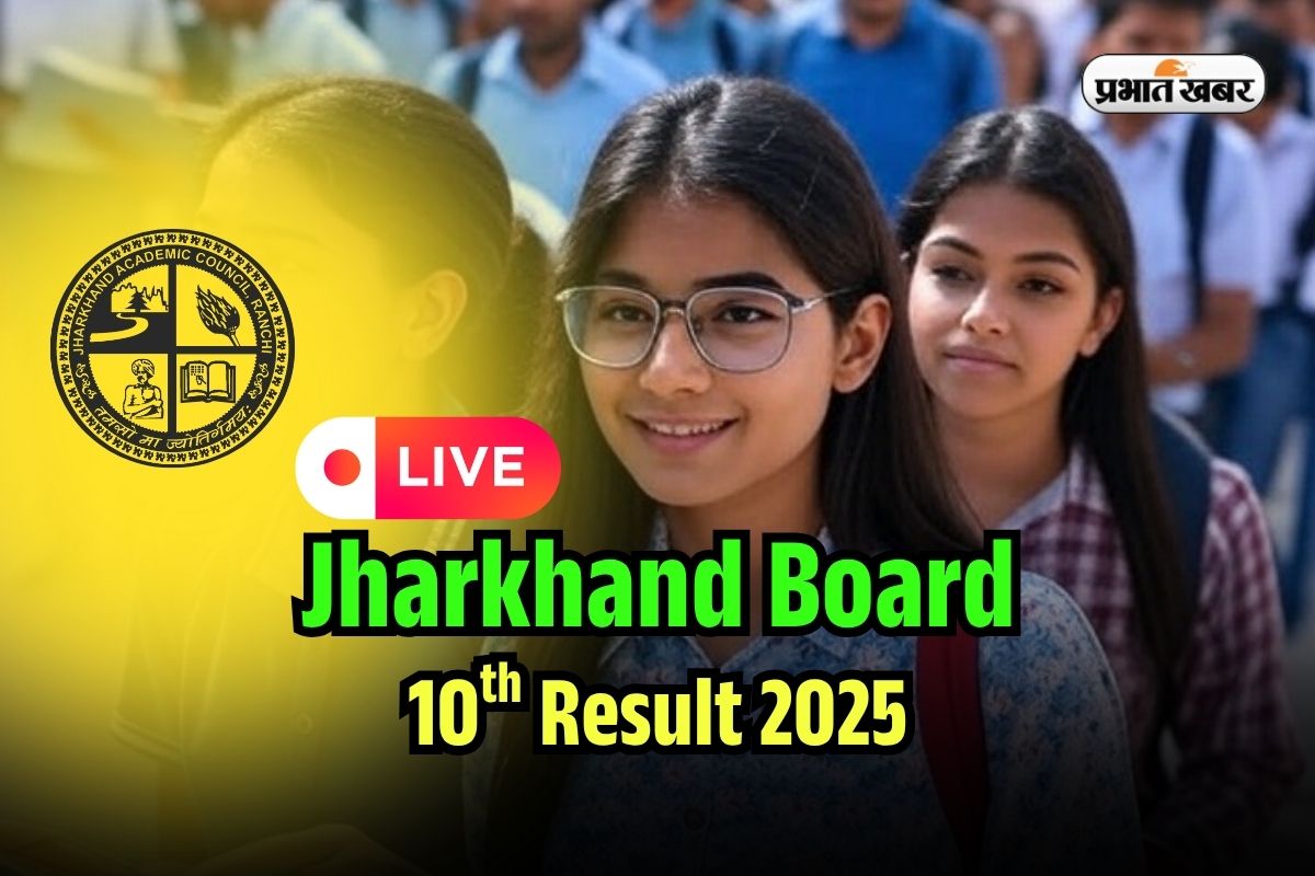 Jharkhand Board 10th Result 2025 OUT Soon LIVE Updates