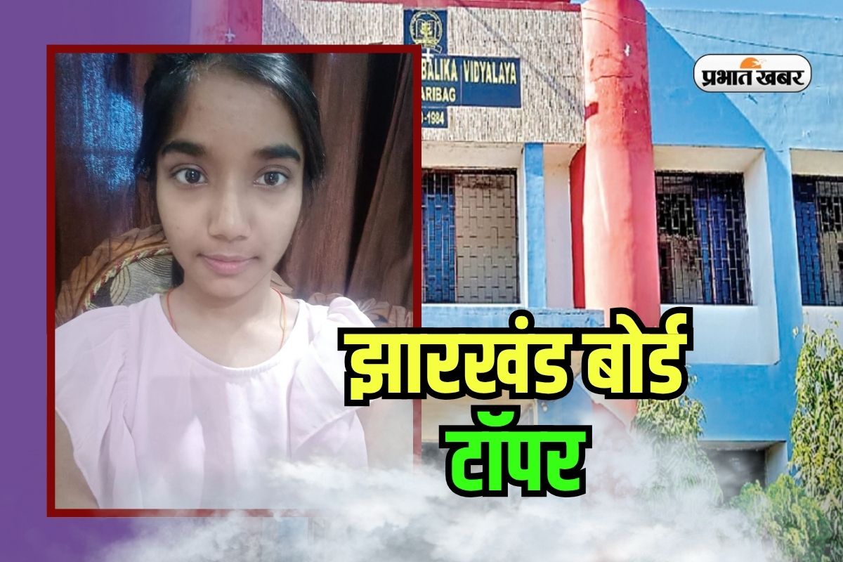 Jharkhand Board 10th Topper 2025