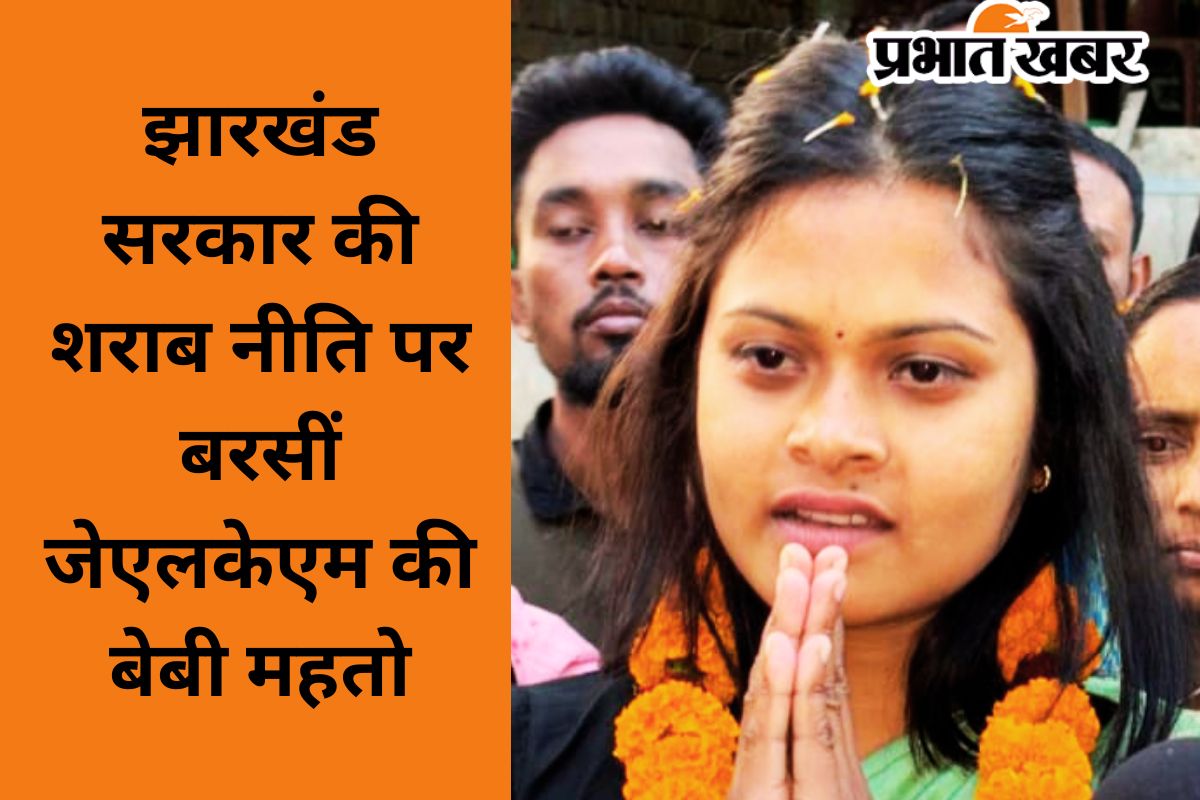 Jharkhand Politics ‍Baby Mahto JLKM