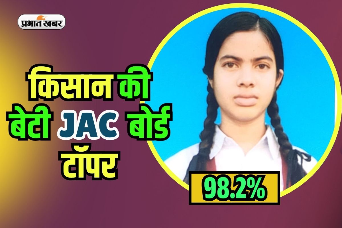 JAC Board 10th Topper Puja Kumari