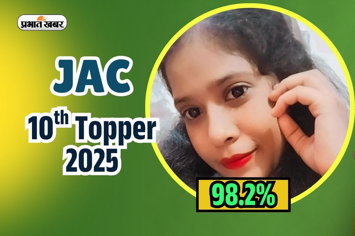 Jharkhand Board Topper 2025 Amrita Gupta