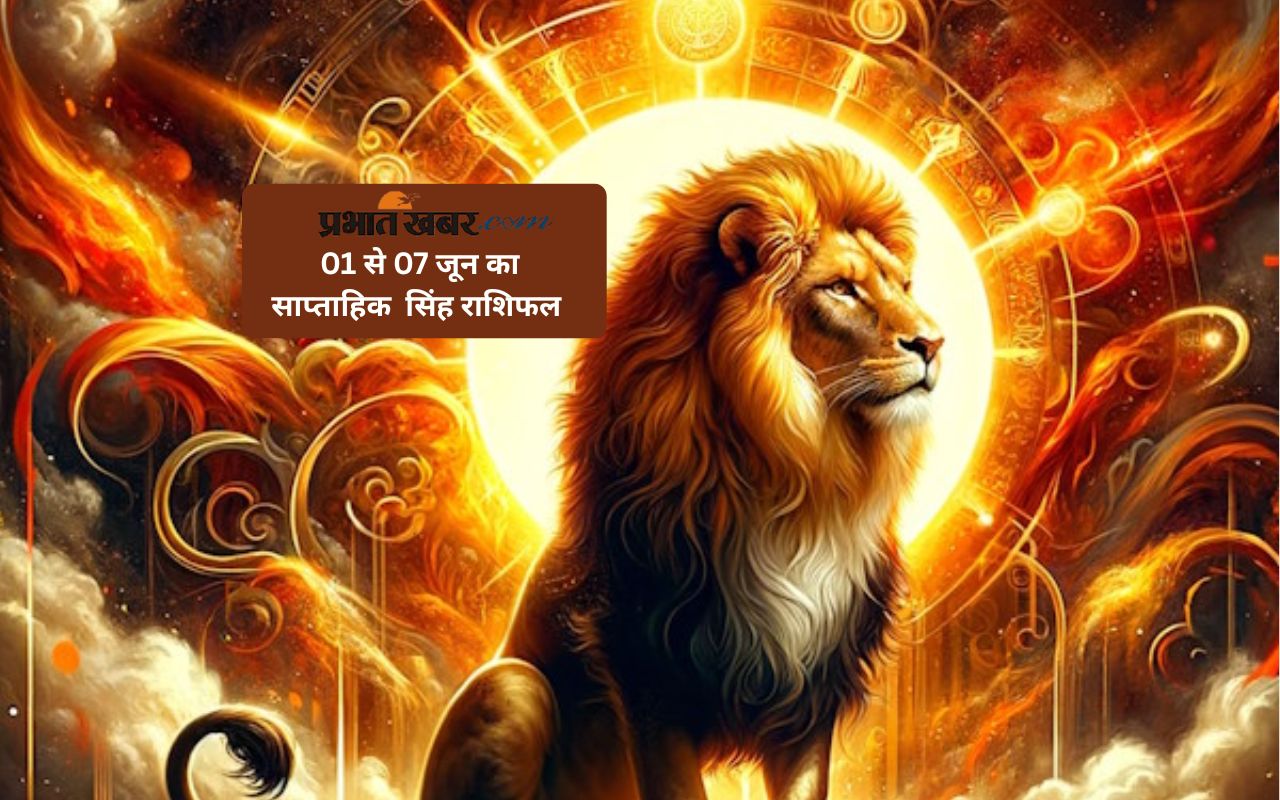 Leo Weekly Horoscope 1 June to 7 June 2025 in Hindi