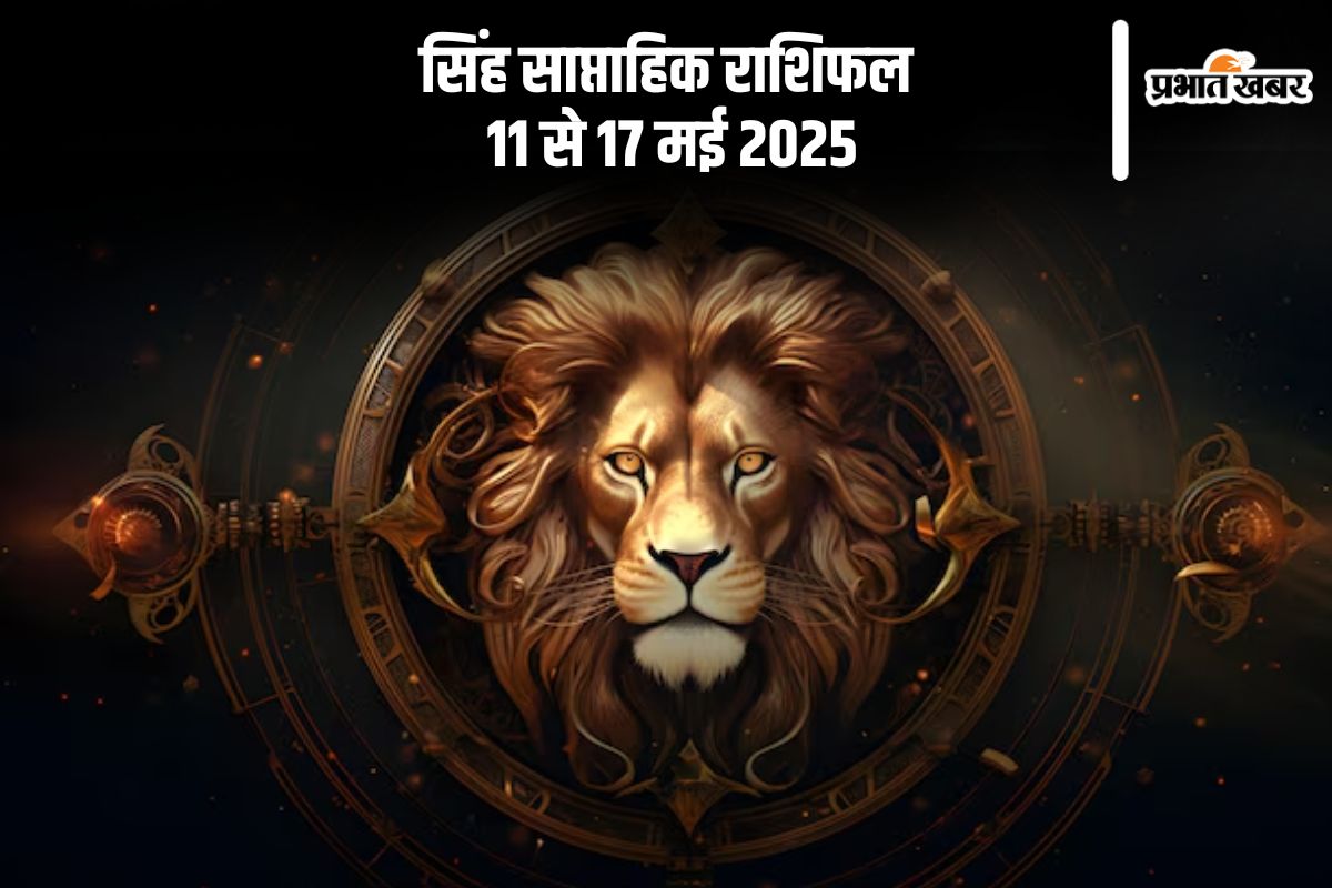 Leo Weekly Horoscope 11 to 17 May 2025 in Hindi