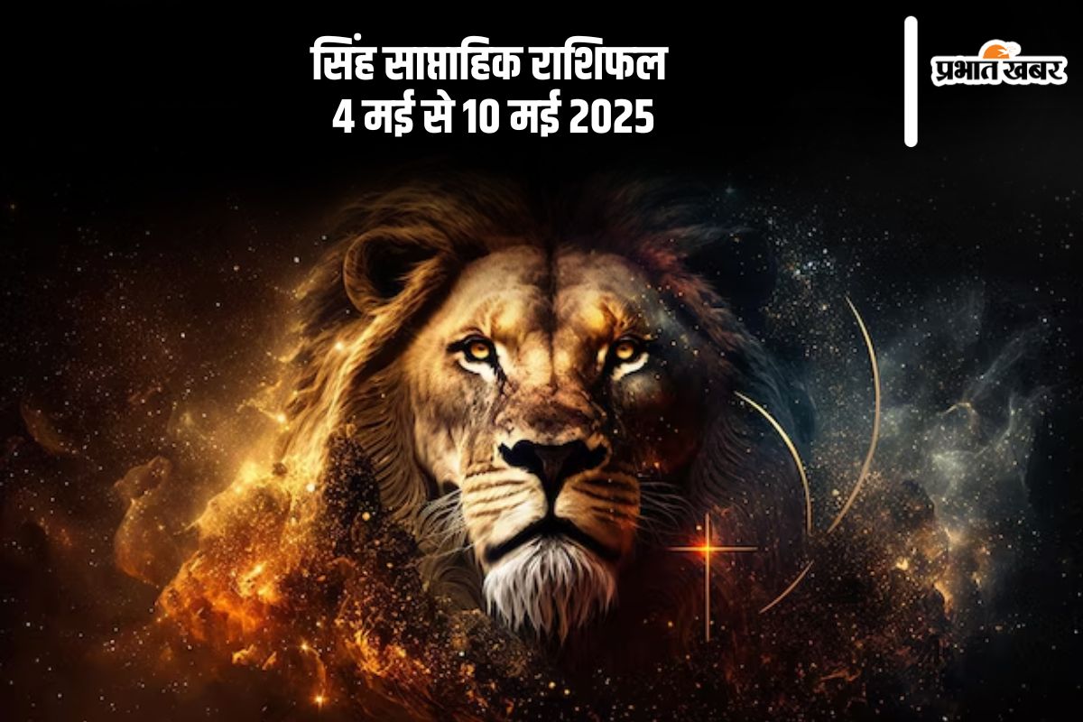 Leo Weekly Horoscope 4 May to 10 May 2025 in Hindi