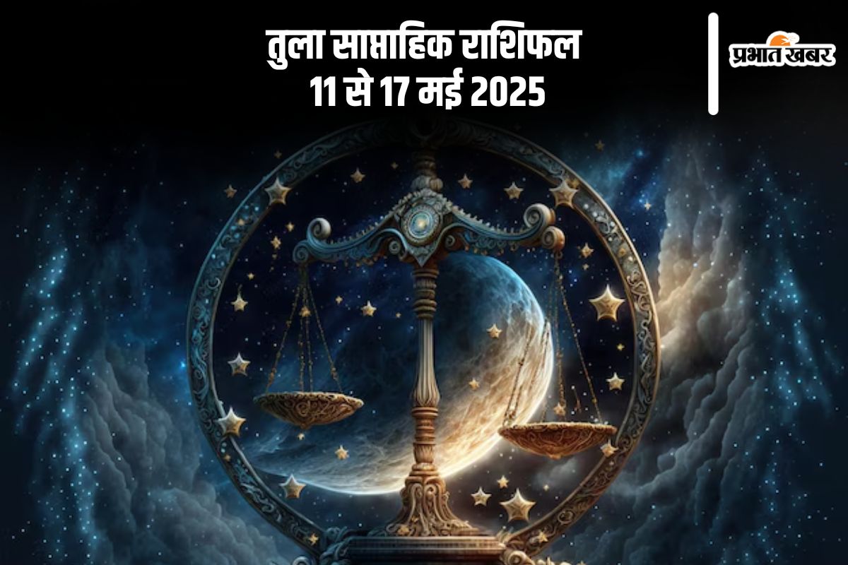 Libra Weekly Horoscope 11 to 17 May 2025 in Hindi