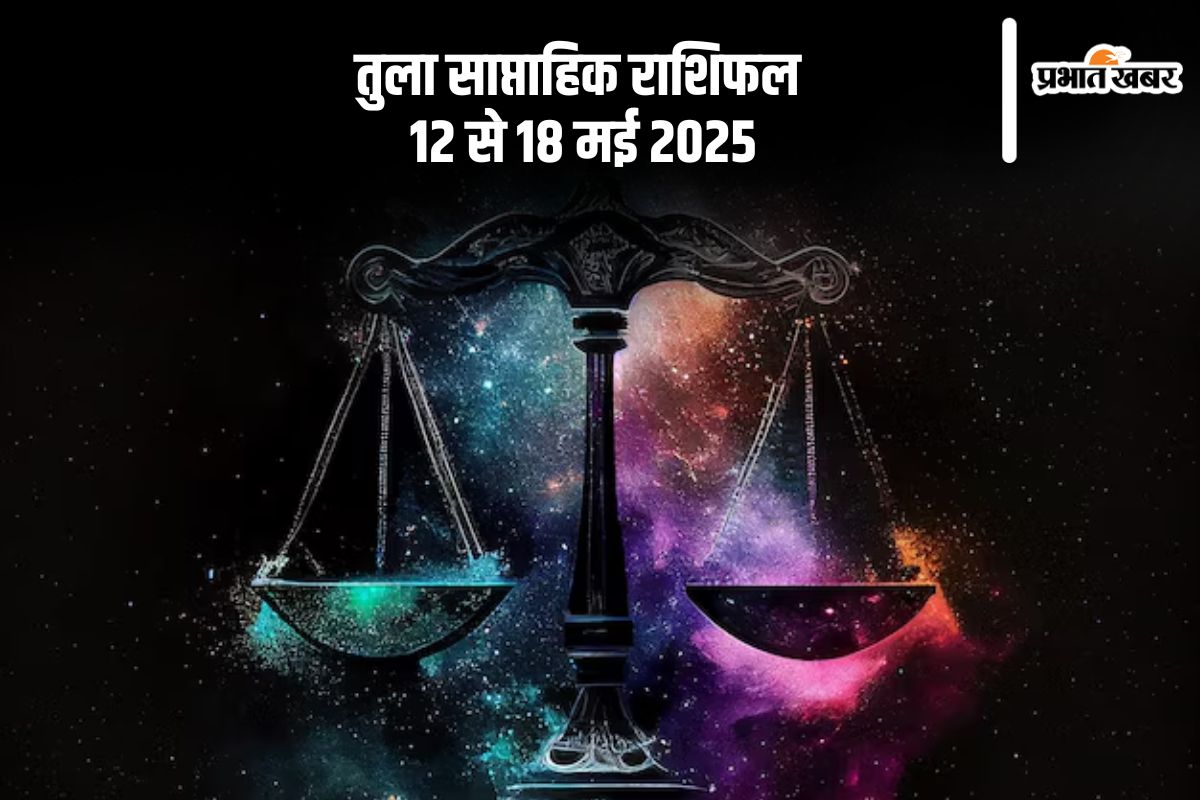 Libra Weekly Horoscope 12 May to 18 May 2025 in Hindi
