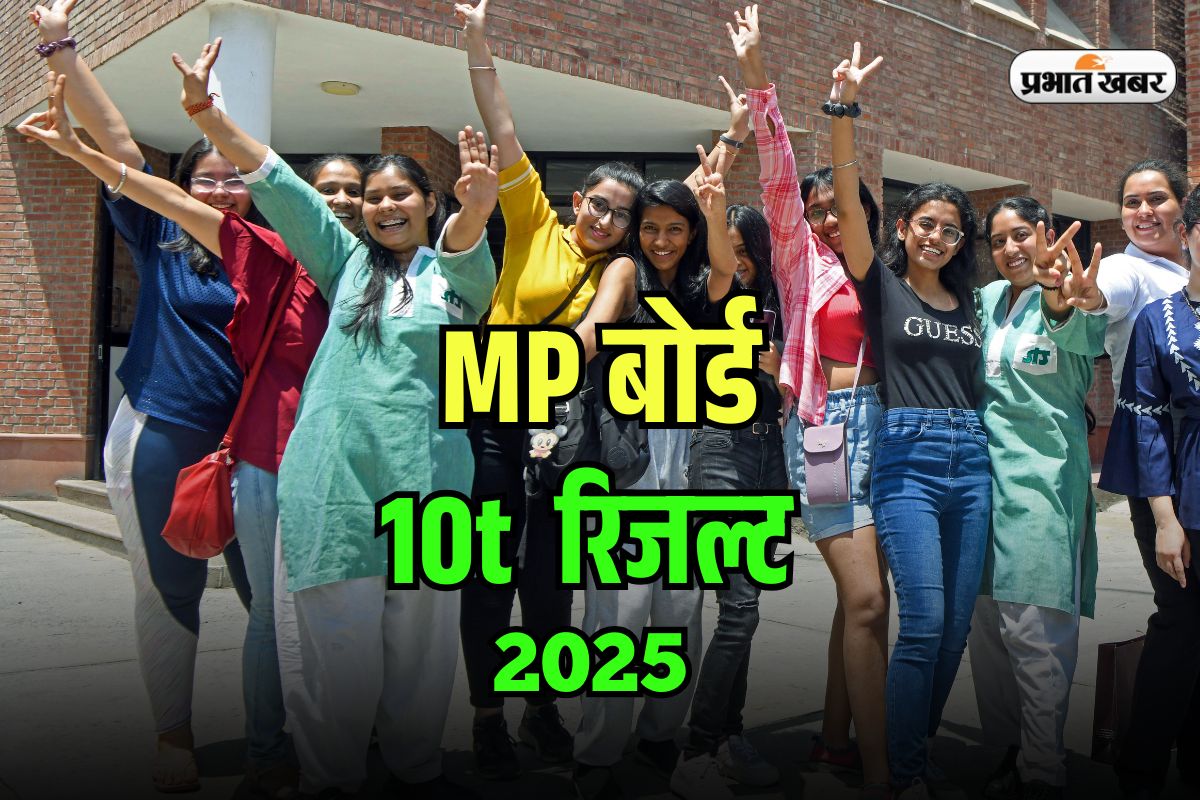 MP Board 10th Result 2025
