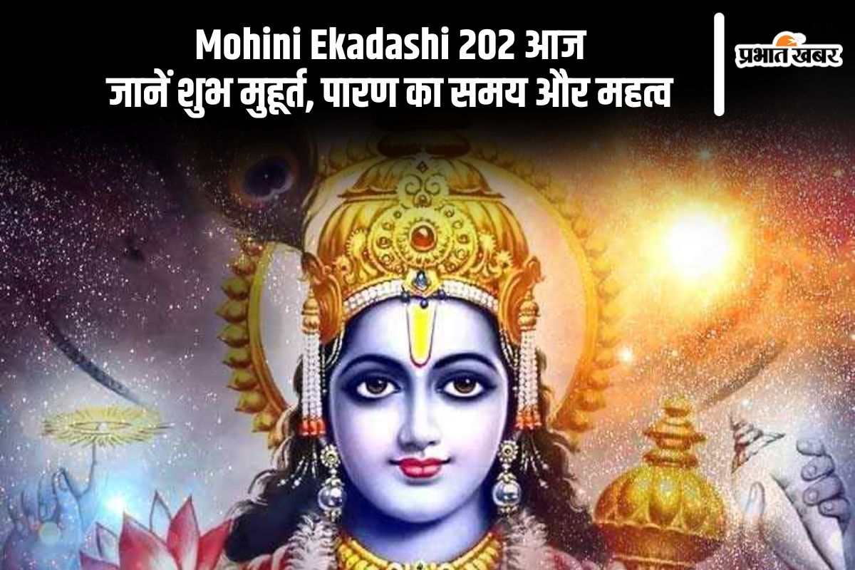 Mohini Ekadashi 2025 Katha in Hindi