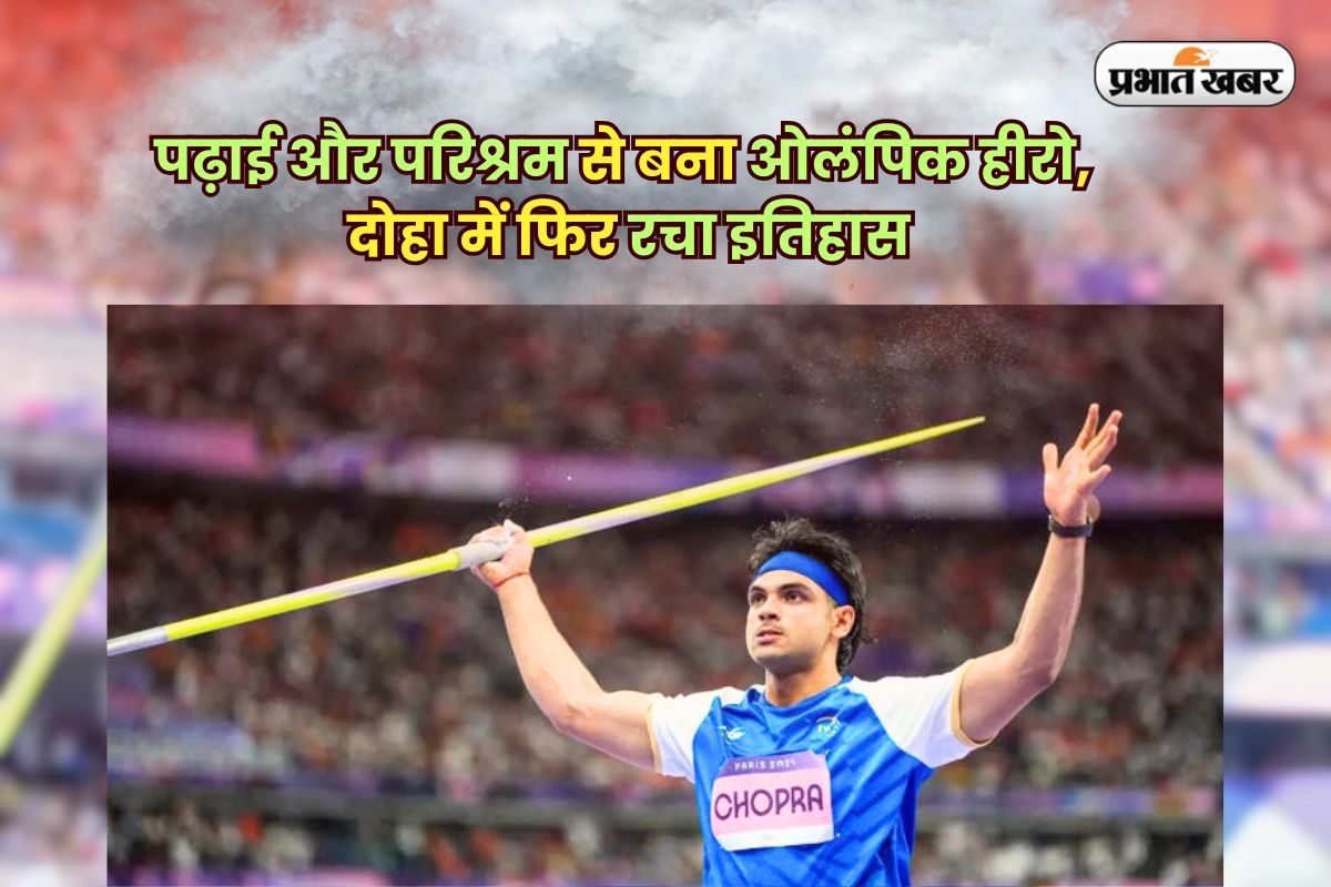 Neeraj Chopra Education