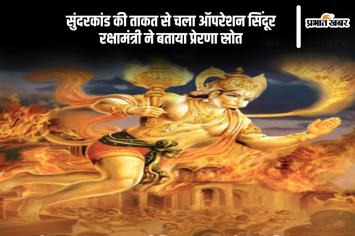 Operation Sindoor sundar kand