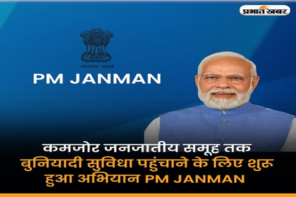 PM JANMAN Yojana