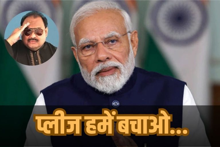 बचाओ, बचाओ, बचाओ, प्लीज हमें बचाओ, किस पाकिस्तानी मुस्लिम नेता ने PM मोदी से लगाई गुहार?