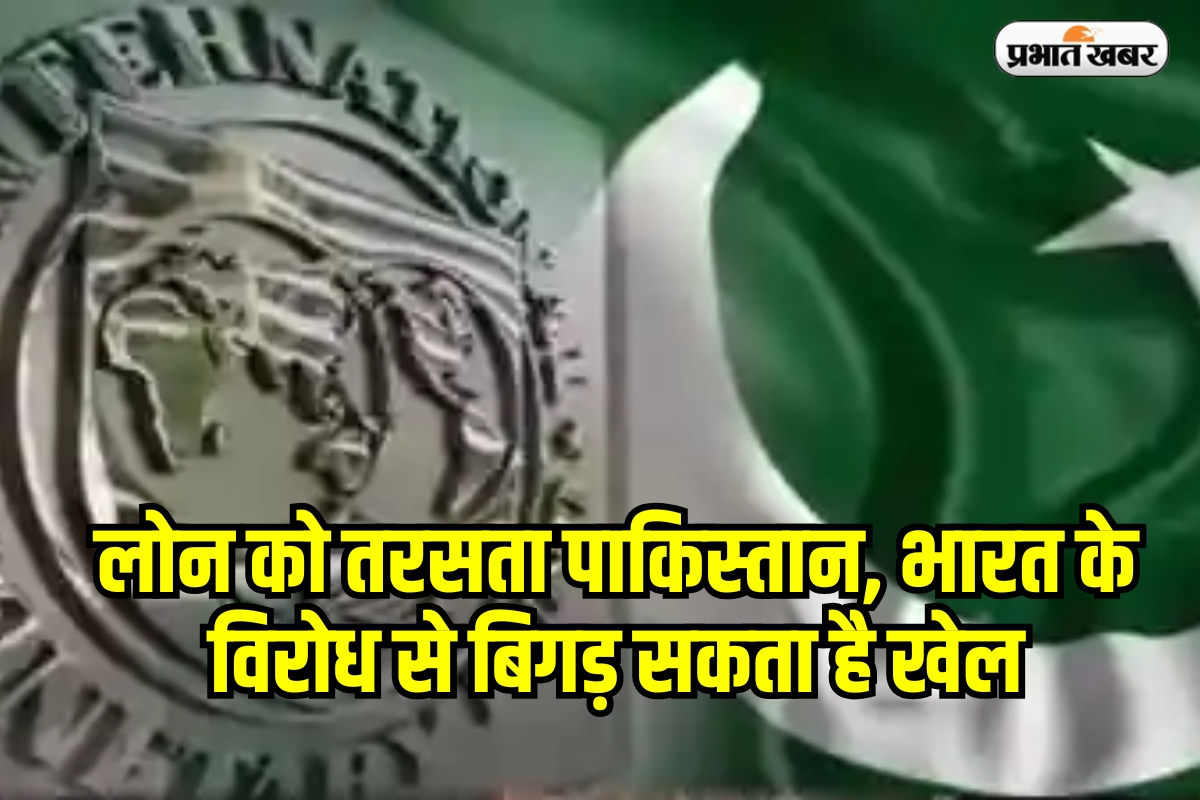 Pakistan IMF Loan