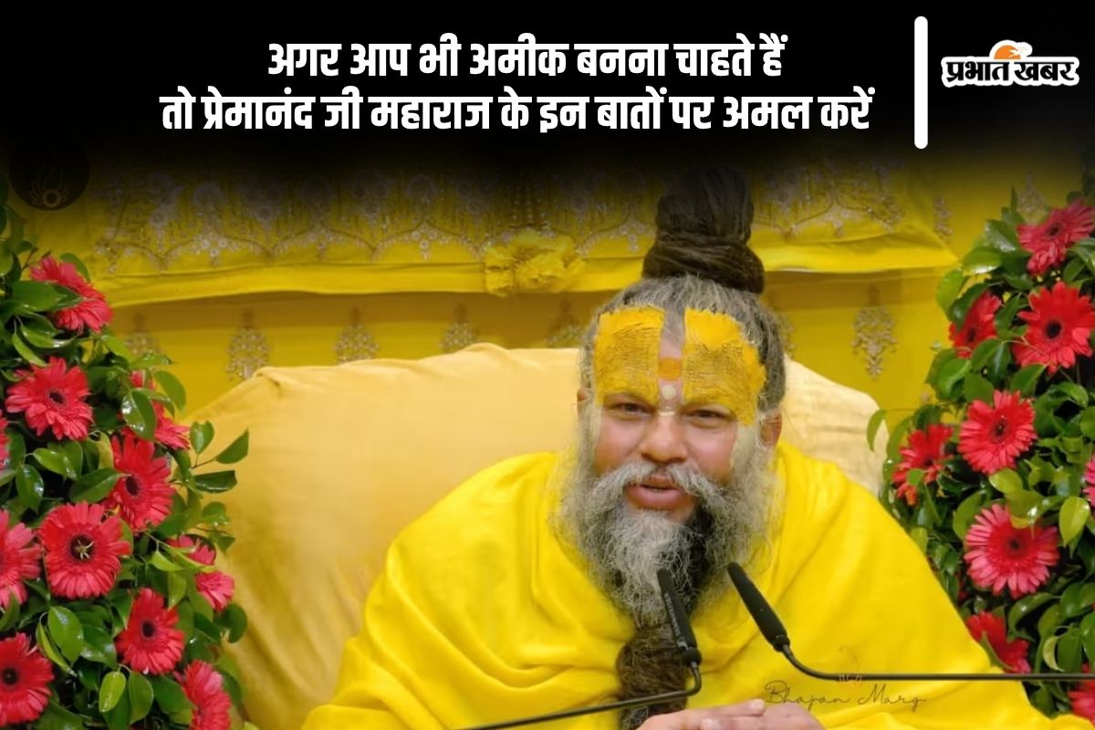 Premanand Ji Maharaj Tips to become rich in hindi