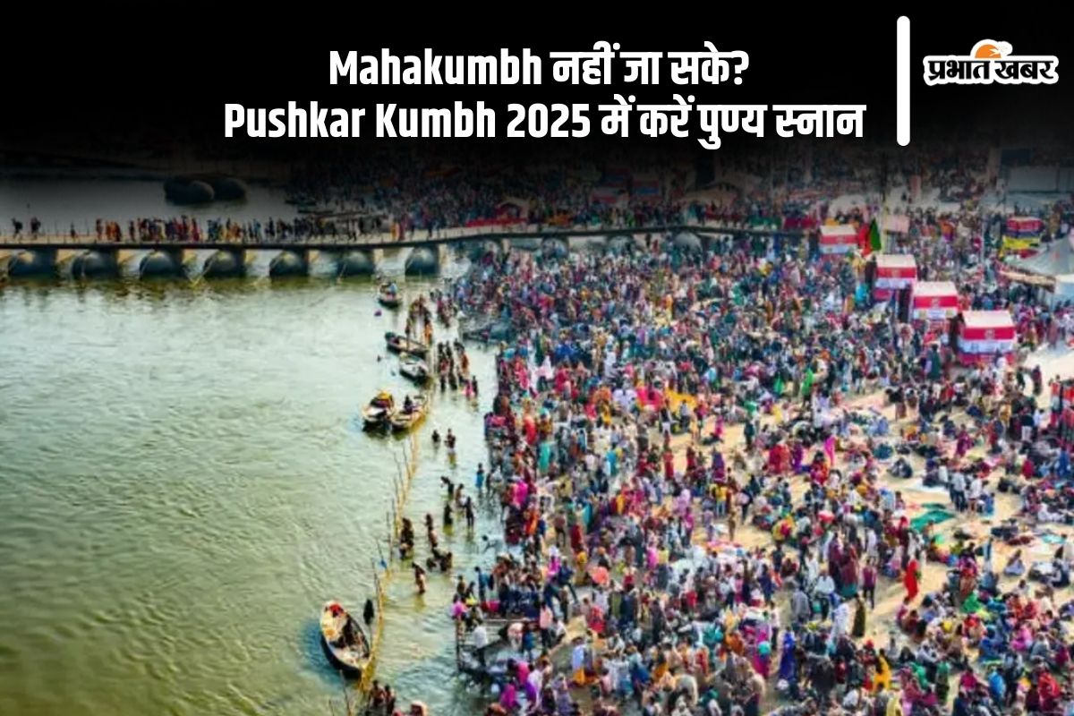 Pushkar Kumbh 2025