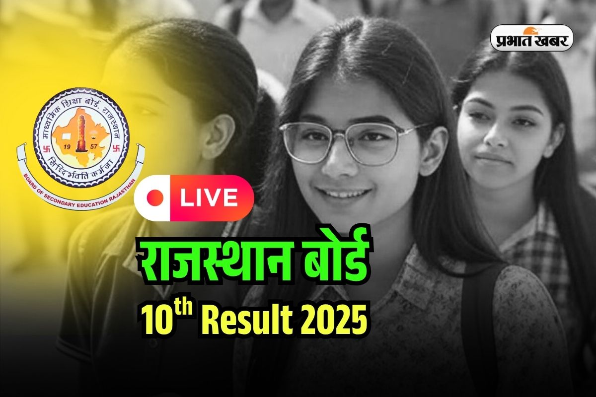 RBSE 10th Result 2025 OUT soon LIVE