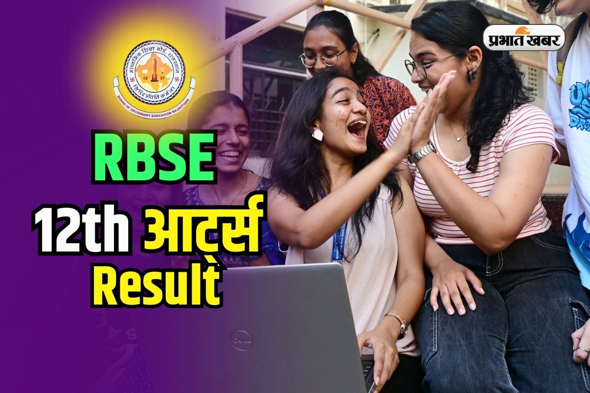 RBSE 12th Result 2025 by SMS