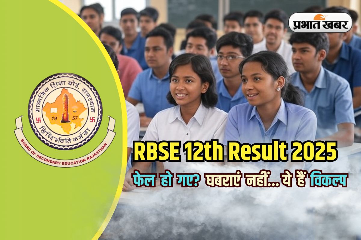 RBSE 12th Result 2025 out