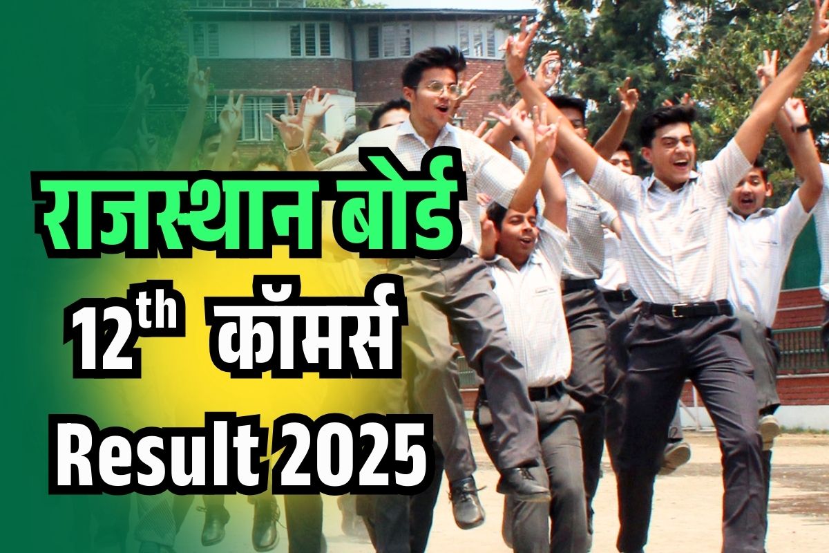 RBSE 12th Commerce Result 2025 OUT