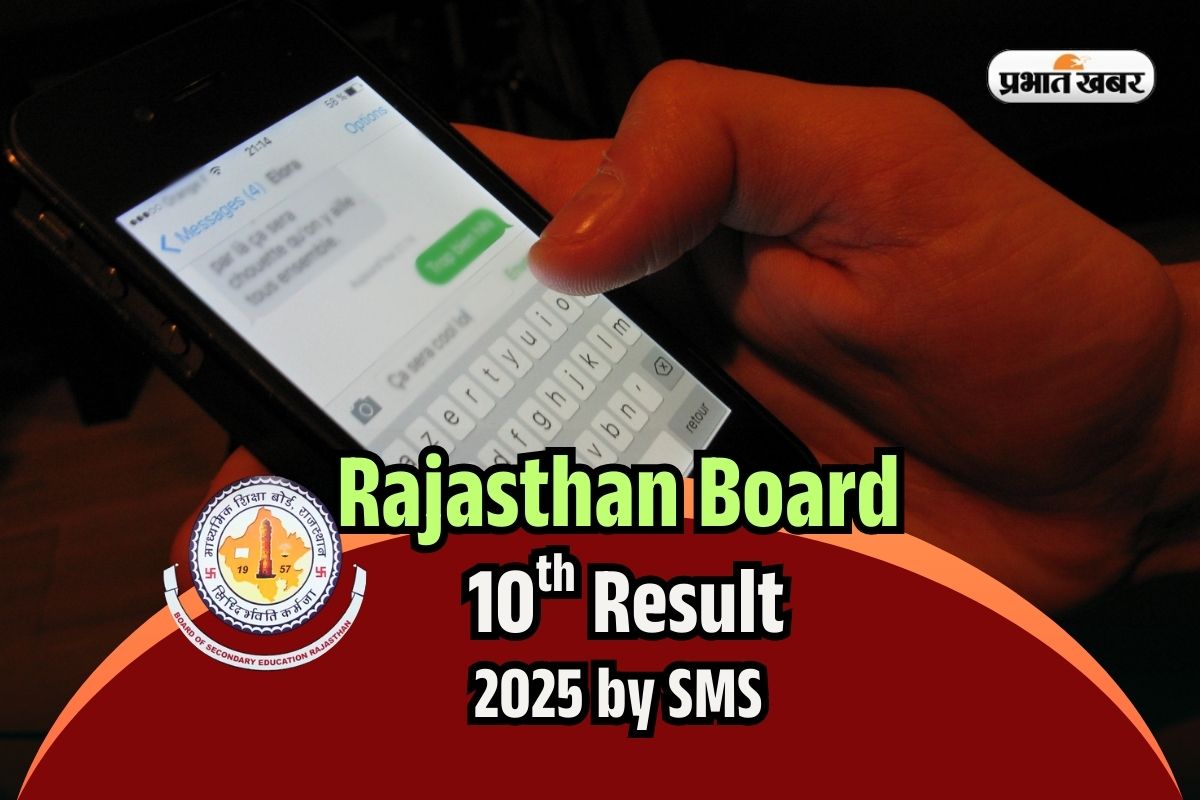 RBSE Rajasthan 10th Result 2025 by SMS