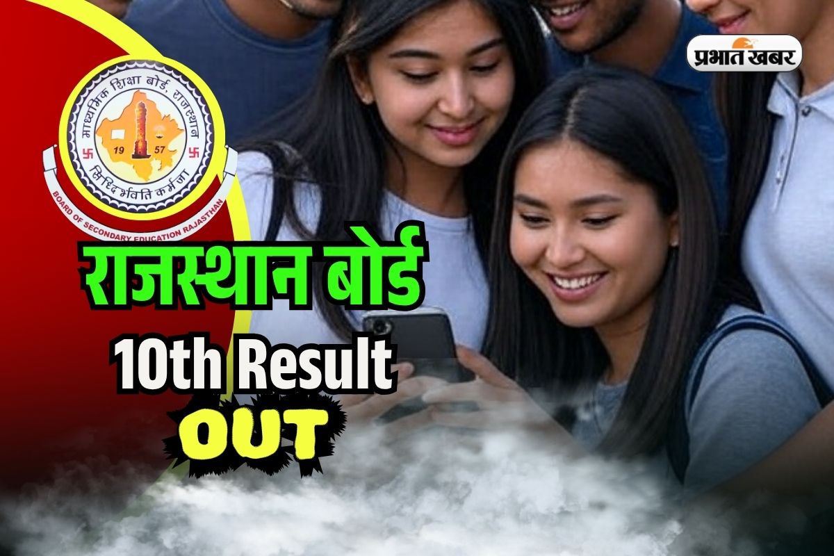 RBSE Rajasthan Board 10th Result 2025 OUT