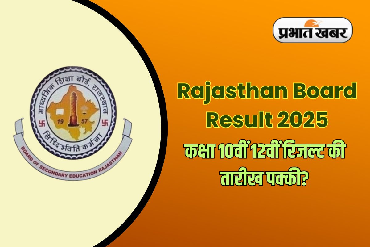 RBSE Rajasthan Board Result Date 2025