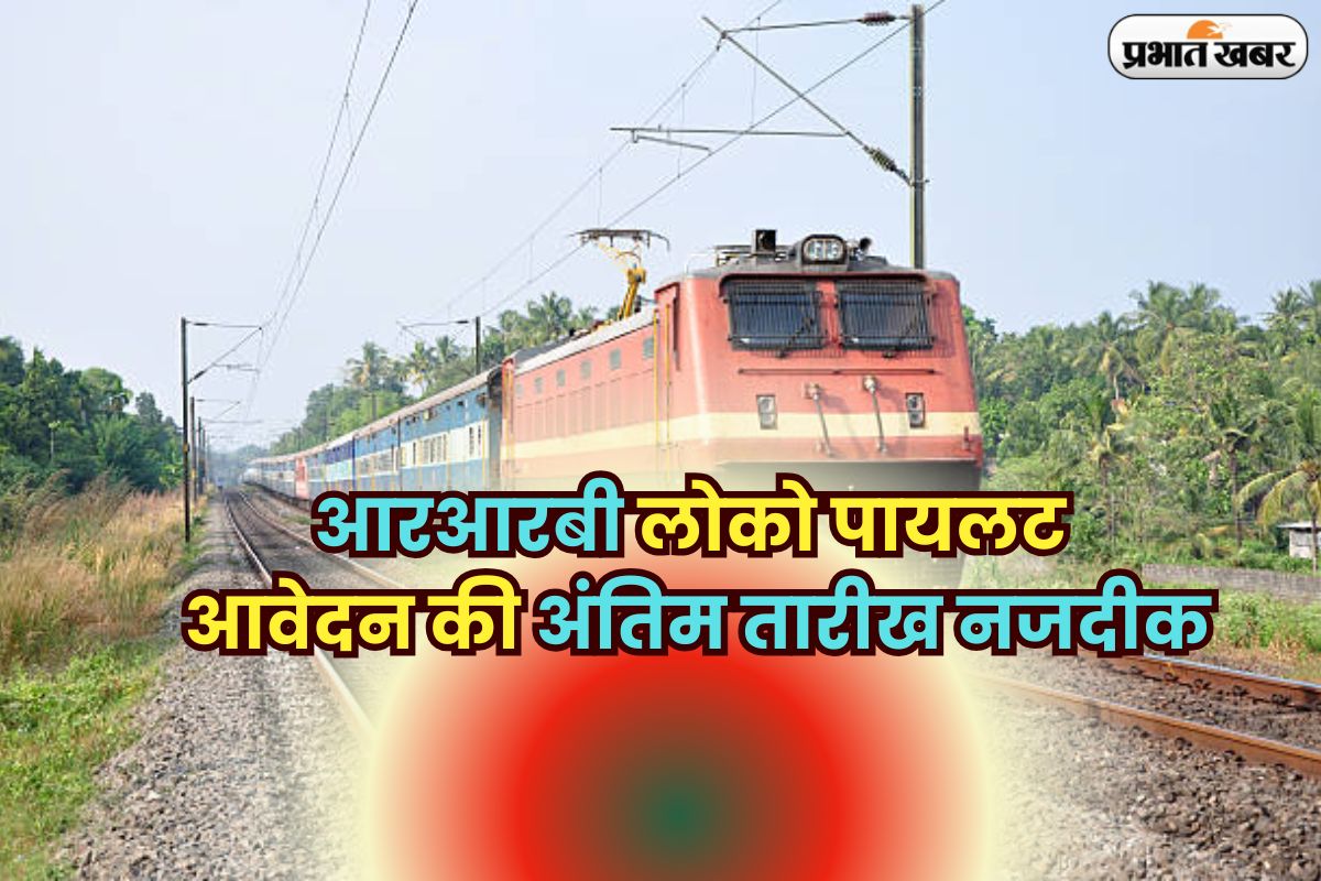 RRB ALP Recruitment 2025